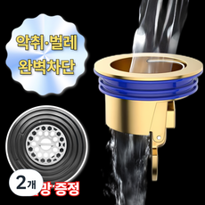 배수119 하수구 냄새 벌레 완벽차단 역류방지 트랩, 2개