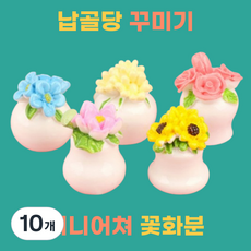 조씨네 납골당 미니 조화 꽃화분 꾸미기 미니어처, 10개, 꽃화분 미니어처