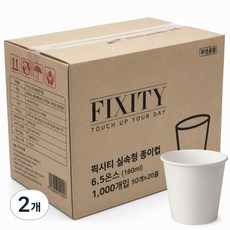 픽시티 실속형 종이컵 180ml, 2개, 1000개입
