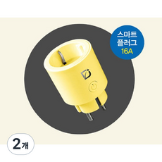 델플러스 스마트 플러그 16A 4000W 휴대폰 원격제어 전략량측정, 2개, 옐로우, 6.5cm