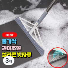 니즈솔브 물기싹 길이조절 실리콘 빗자루, 그레이, 3개