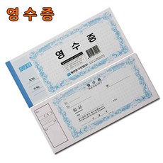 No3/영수증 1세트10권 부동산중개소 복덕방 돈거래 서식 양식, 1세트