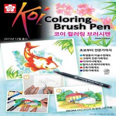 제브라 코이 컬러링 브러쉬팬 48색, 컬러링 브러시팬 48색, XBR#222푸크시아