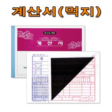 No20/카본계산서/1세트10권/먹지계산서/국세청 규격제품, 1세트10권, 1세트