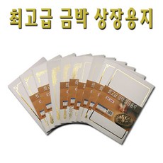 명진산업 No50 A4 금박상장용지 1세트 20장 졸업장 특별상