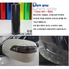 신일 13색 라이트필름, 라이트필름(50*30)/유광다크그레이, 1개