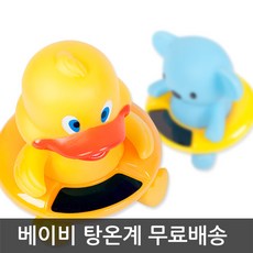 에스제이 유아 탕온계 온도계, 01. 오리 탕온계