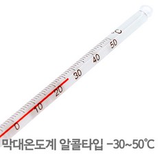 유일 아날로그 유리막대 온도계, 온도계 50도