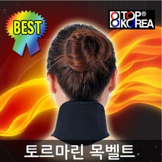 탑코리아 토르마린 자가발열 목보호대 발열 찜질 벨트, 1개