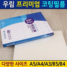 우림오피스 기계코팅지 100mic 216 x 303 mm, A4, 100개