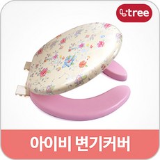 [생활낙원] 아이비변기커버【중형】, 아이보리