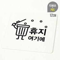 루리앤메리 휴지 여기에 _ 사인보드 안내판