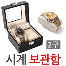 제이앤씨 2구 시계보관함