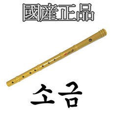 국산 정품 피리사 소금 국악기, 황색, 1개