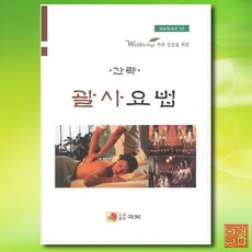 물소뿔괄사 괄사도구 꽈샤 간략괄사교재, 국보, 1개