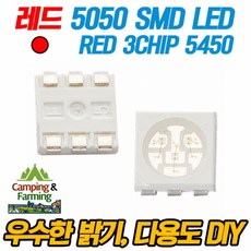 5050/5450 3칩 SMD LED (레드), 상세페이지 참조, 1개