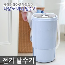 추천7 탈수기