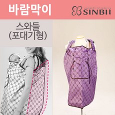 [신비아이] 바람막이_포대기형, 스와들(포대기형)_퍼플