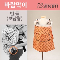 [신비아이] 바람막이_보낭형, 번들(보낭형)_오렌지