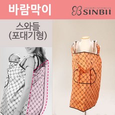 [신비아이] 바람막이_포대기형, 스와들(포대기형)_오렌지