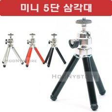 미니 삼각대 실버 13.5cm, 1개