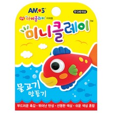 아모스 미니 클레이, 물고기, 1개