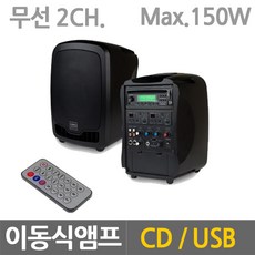 카날스 AT-310N 150W 강의용 야외용 수업용 무선 2채널 마이크 앰프 엠프 스피커, 핸드마이크+핸드마이크