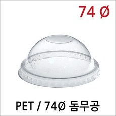 뉴마켓 74Ø돔무공 PET컵뚜껑, 100개입, 1개