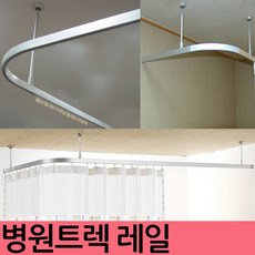 김씨네커튼 트렉레일 병원커튼레일 튼튼한 곡선커튼레일, 단일색상_레일360cm
