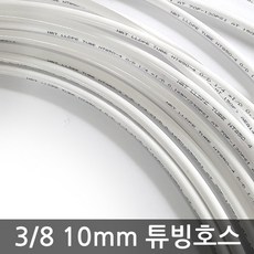 - 정수기 8분의3인치 10mm 원터치 줄 튜빙선 연결 호스 1m, (10mm)튜빙호스(1m), 1개