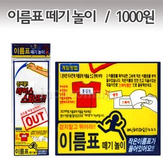 프렌즈 런닝맨 이름표떼기, 1개, 1개