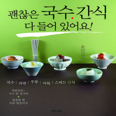 괜찮은국수.간식다들어있어요, 반찬가게, 김하진 외