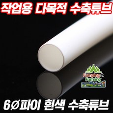 수축튜브 (6파이-6mm/흰색), 1미터, 1개