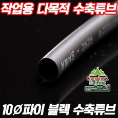 수축튜브 (10파이-10mm/검정), 블랙, 1개