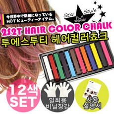 할로윈 소품 /일본 대박상품 헤어 쵸크 (12색세트), 1개