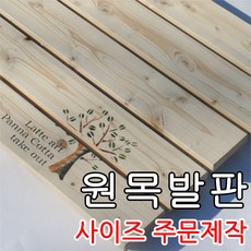 공방애 주문제작 원목발판, 맞춤형대형, 1개, 1개