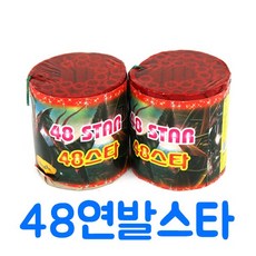 피플스파티 50연발 스타
