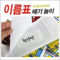 굿팬시 런닝맨 이름표떼기, 1개, 1개