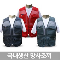 조끼 망사조끼, 네이비