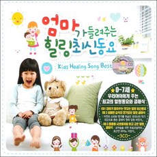 (3CD) V.A - 엄마가 들려주는 힐링 최신동요, 단품