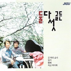 둘다섯 - 골든, 2CD