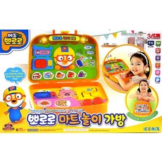 뽀로로 마트놀이가방