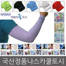 국산 나스카 여름 냉감 쿨토시 자외선차단 팔토시 UV차단 골프 등산 낚시 조깅 필드용품 야와활동의 필수품, 흰색, 1개