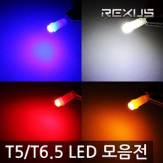렉서스 T5 / T6.5 LED벌브 계기판등 미등, 1개