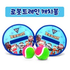 RT 로봇트레인 캐치볼