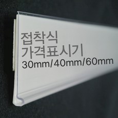 피오피나라 접착식라벨홀더, 40mm/흰색/10개입, 1개, 화이트