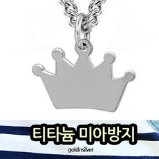 [무료배송]티타늄 미아방지 목걸이 왕관목걸이 이니셜 선물, 목걸이 사이즈-38cm, 1개