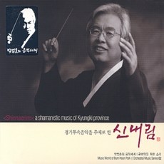 (CD) 박범훈 - 관현악을 위한소리 2 (경기무속음악을 주제로한 신내림) (Digipack), 단품