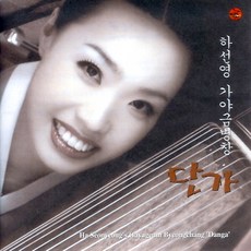 (CD) 하선영 - 가야금병창 (단가), 단품