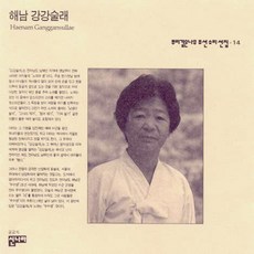 (CD) V.A - 뿌리깊은나무 조선소리선집 14 (해남 강강술래), 단품